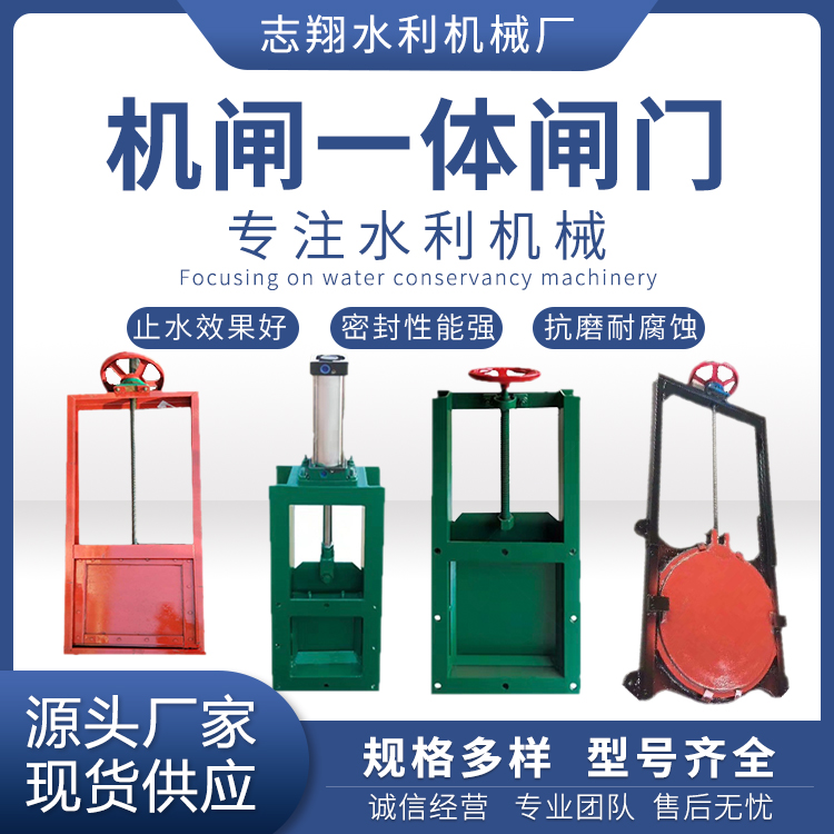 機閘一體鑄鐵閘門